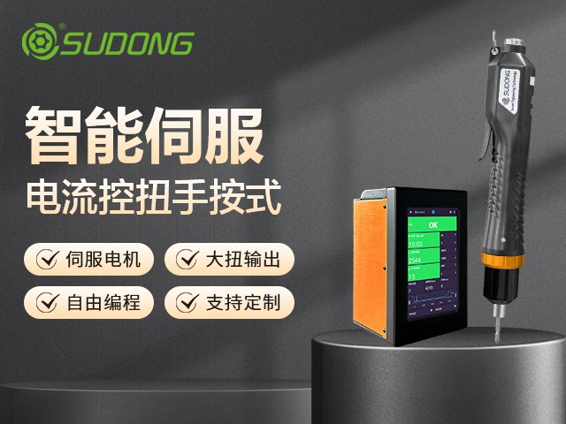 智能伺服電批如何用算法實(shí)現(xiàn)“零缺陷”鎖附?